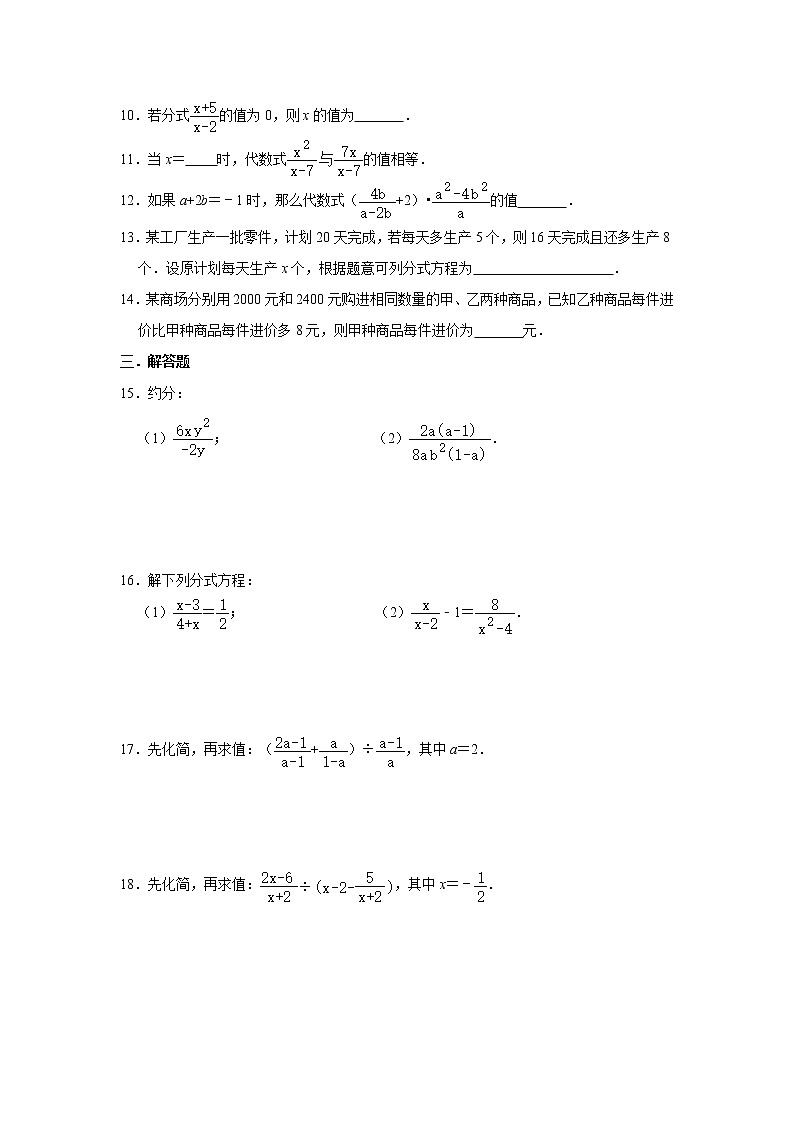 浙教版七年级下册第5章《分式》单元复习题02