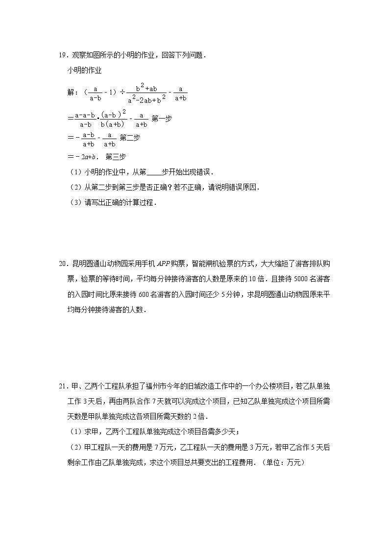 浙教版七年级下册第5章《分式》单元复习题03