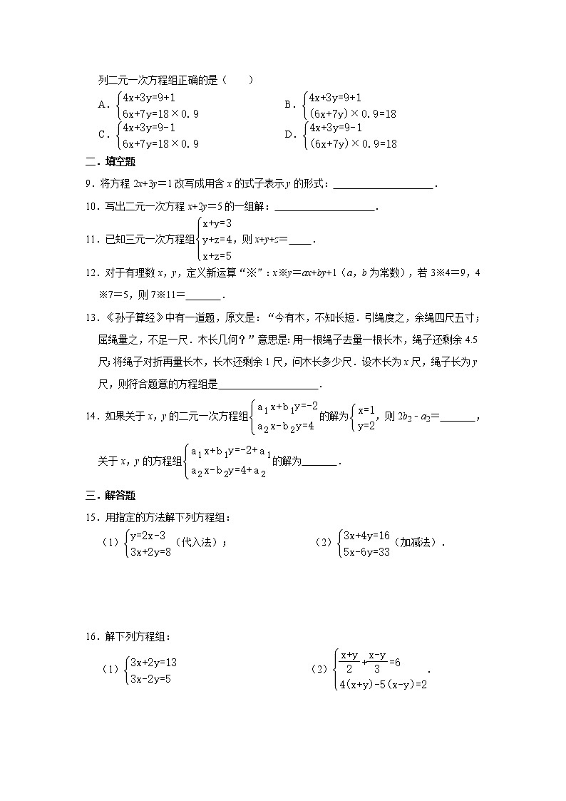 苏科版第10章《二元一次方程组》单元复习题02