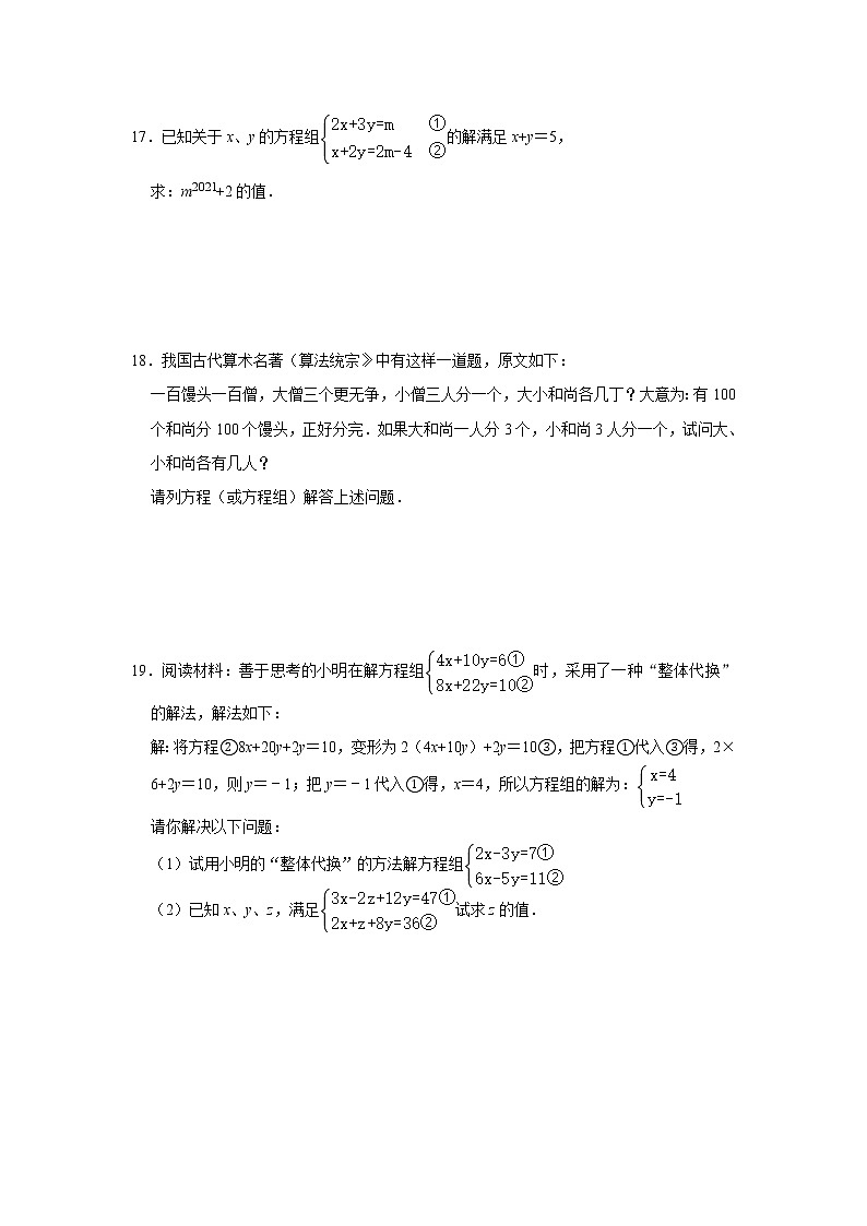 苏科版第10章《二元一次方程组》单元复习题03