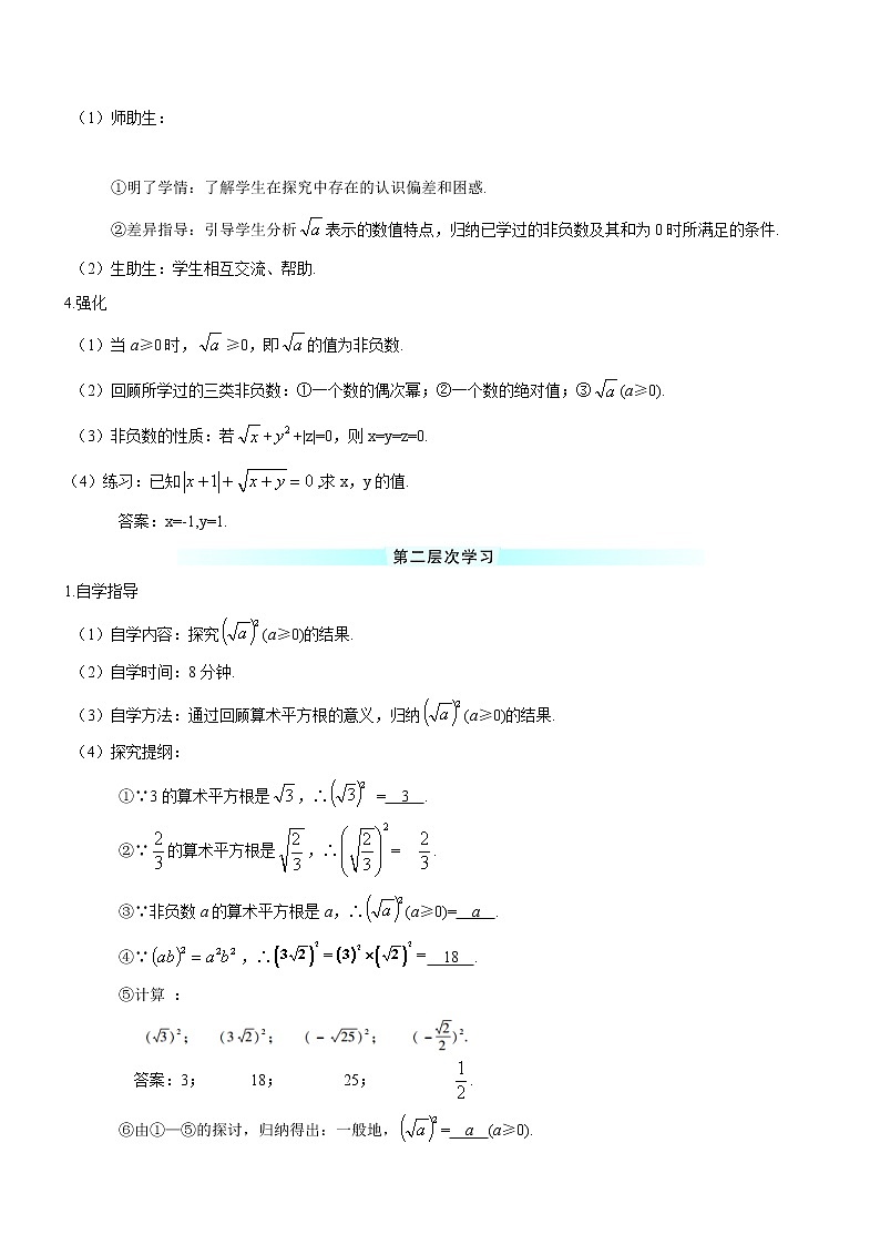 人教版 初中 数学八年级（下册）16.1第2课时 二次根式的性质（导学案）02