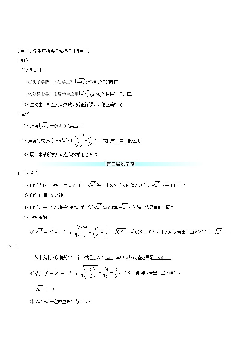 人教版 初中 数学八年级（下册）16.1第2课时 二次根式的性质（导学案）03