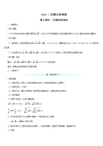 初中数学人教版八年级下册16.2 二次根式的乘除第1课时导学案及答案