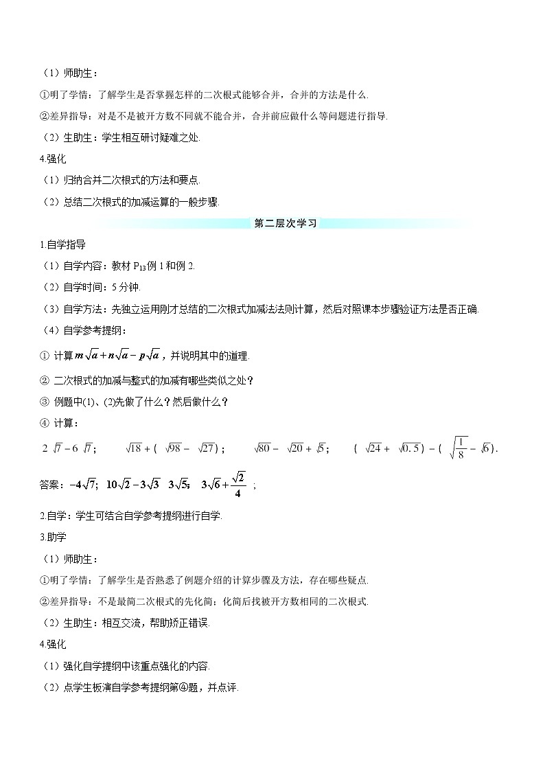 人教版 初中 数学八年级（下册）16.3 第1课时 二次根式的加减法（导学案）02