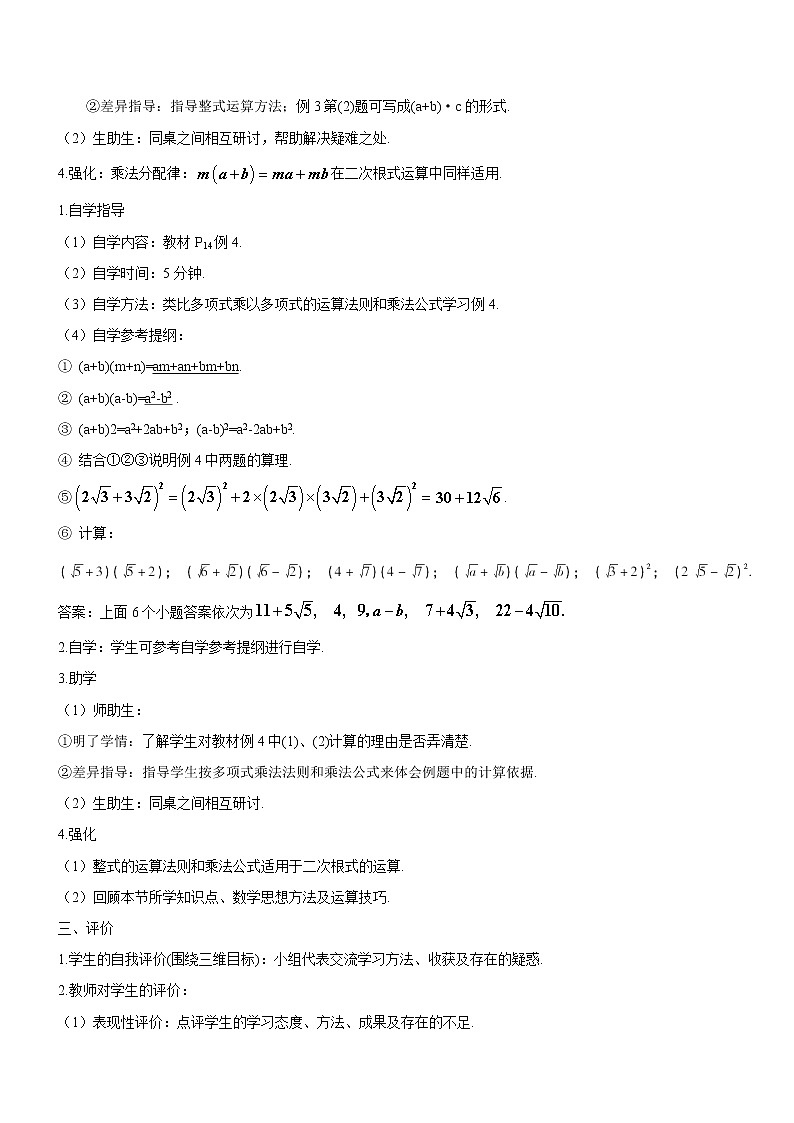 人教版 初中 数学八年级（下册）16.3 第2课时 二次根式的混合运算（导学案）02