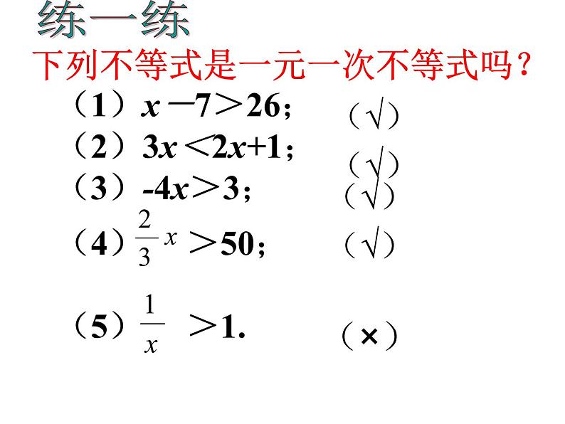 9.2.1一元一次不等式课件(2)课件(汇报课用)05