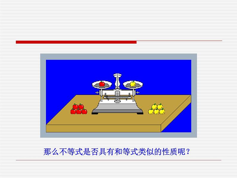 9.1.1不等式的性质第7页