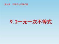 初中数学人教版七年级下册9.2 一元一次不等式示范课课件ppt