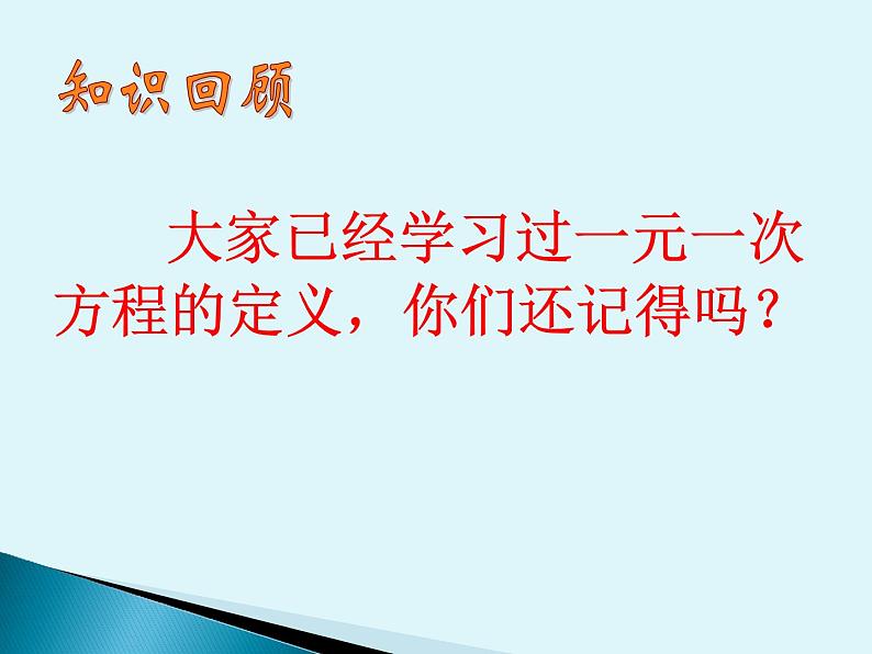 9.2一元一次不等式课件(上课用)02