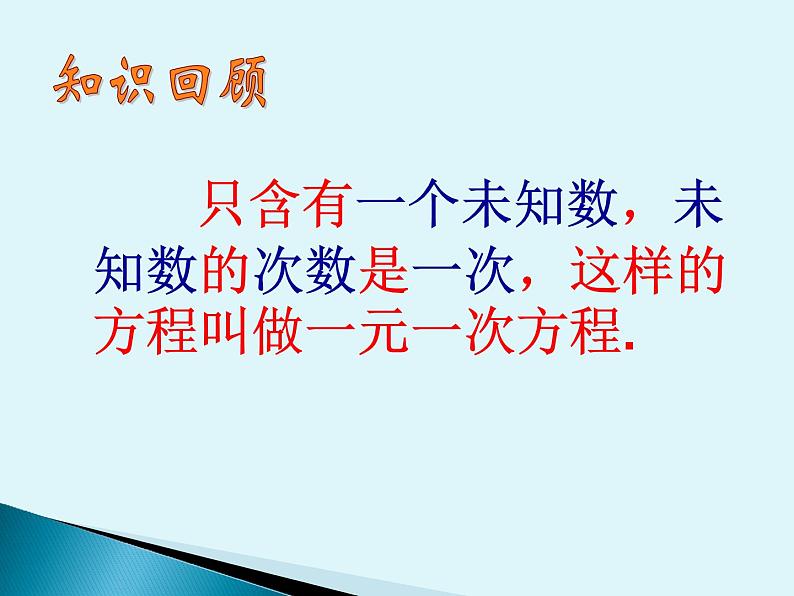 9.2一元一次不等式课件(上课用)第3页