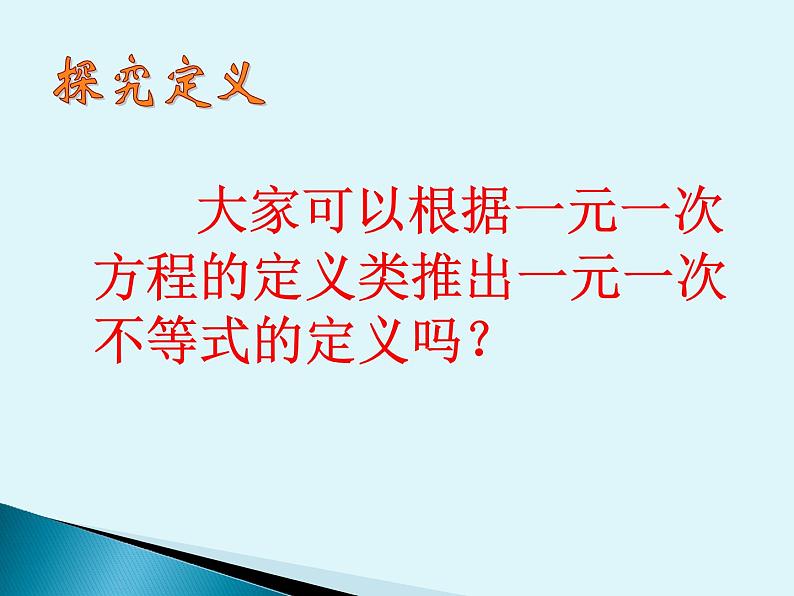 9.2一元一次不等式课件(上课用)04