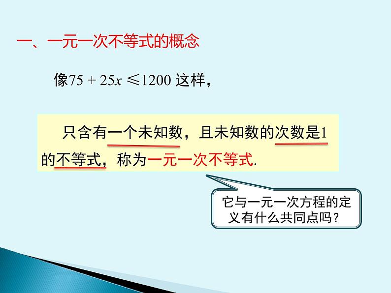 9.2一元一次不等式课件(上课用)第7页