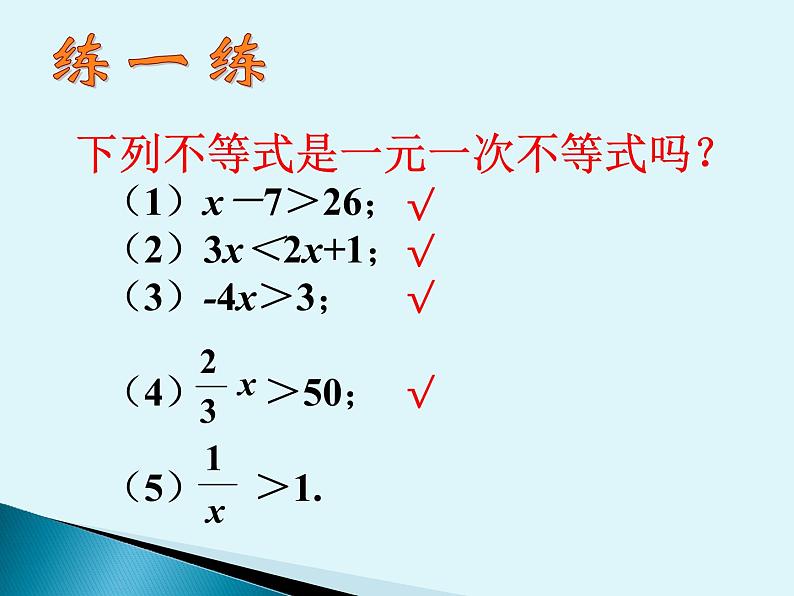 9.2一元一次不等式课件(上课用)第8页