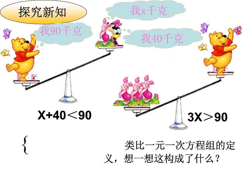 人教版数学七年级下册9.3一元一次不等式组课件部编版03