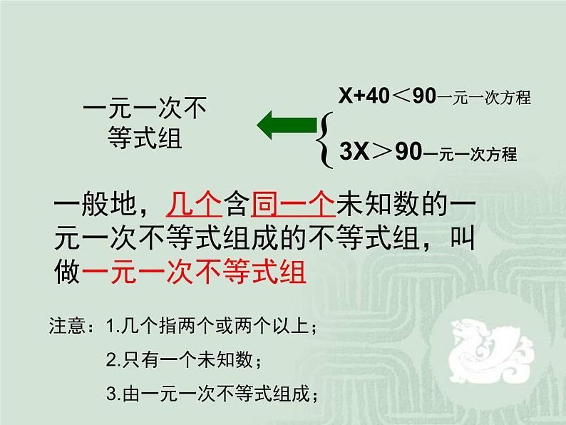 人教版数学七年级下册9.3一元一次不等式组课件部编版04