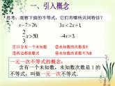 9.2一元一次不等式课件(公开课)