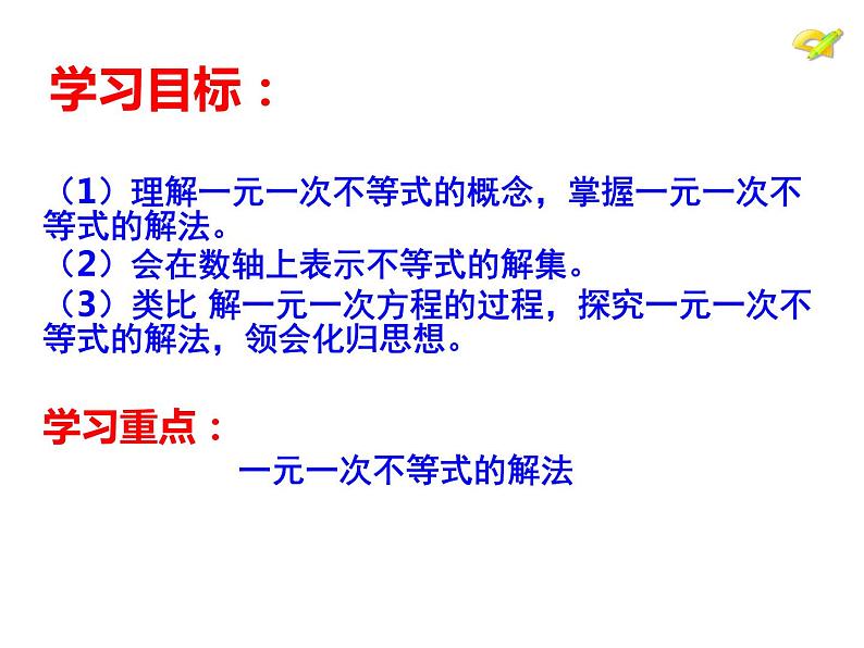 9.2一元一次不等式（1）精品课件三第2页