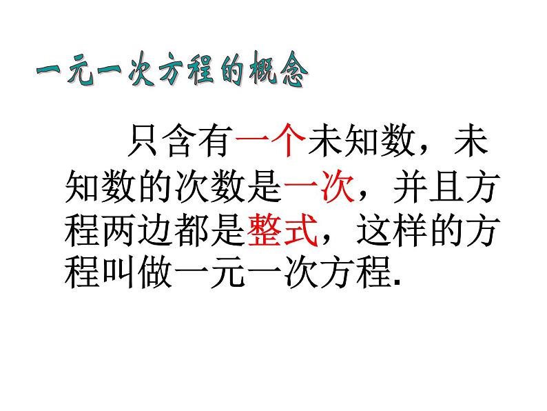 9.2一元一次不等式（1）精品课件三第4页