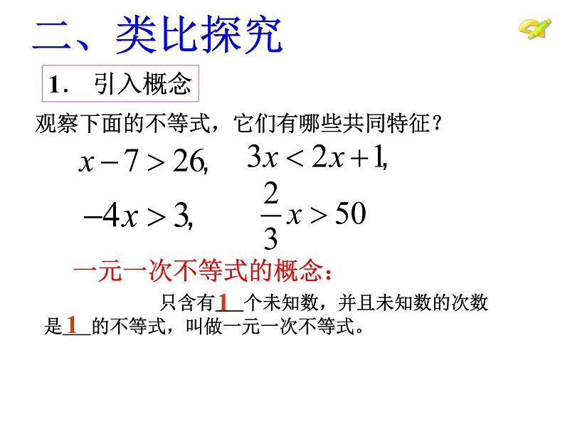 9.2一元一次不等式（1）精品课件三第6页