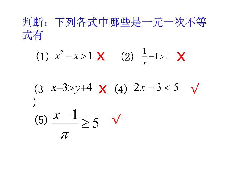 9.2一元一次不等式（1）精品课件三第7页