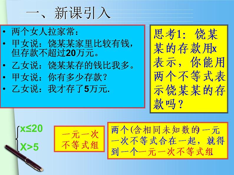 9.3一元一次不等式组(1)精品课件02