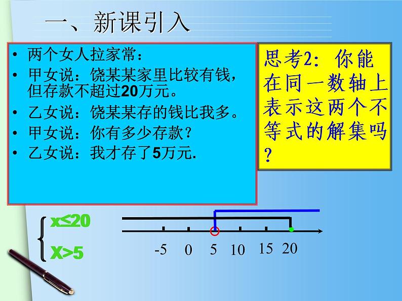 9.3一元一次不等式组(1)精品课件03