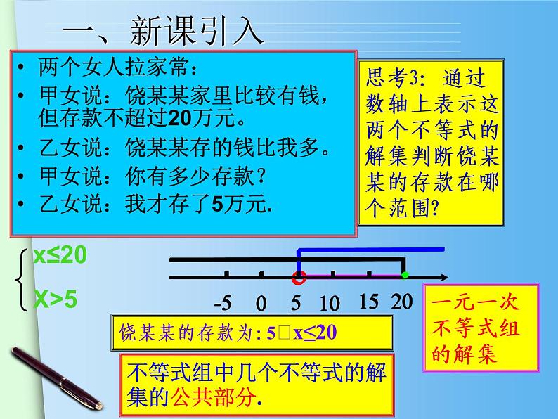 9.3一元一次不等式组(1)精品课件04