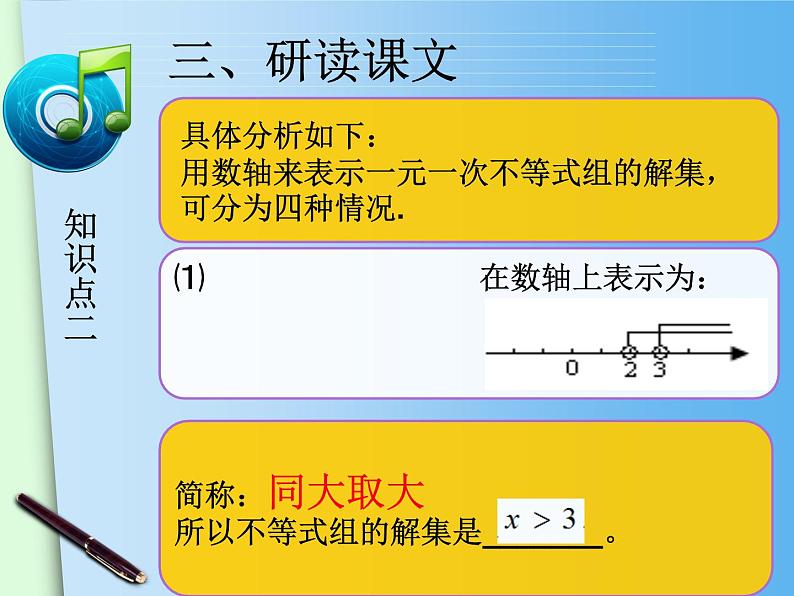 9.3一元一次不等式组(1)精品课件07