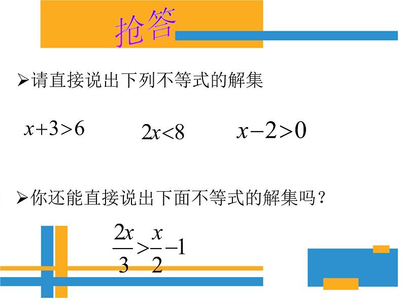 人教版数学七年级下册9.1不等式课件(上课用)02