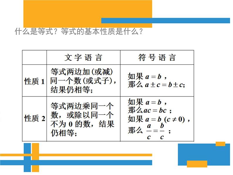 人教版数学七年级下册9.1不等式课件(上课用)03