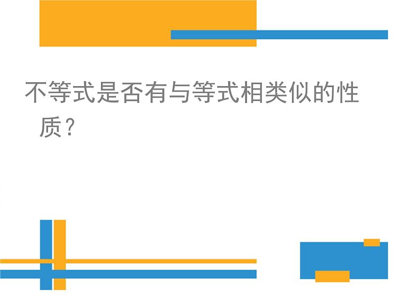 人教版数学七年级下册9.1不等式课件(上课用)04