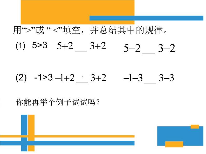 人教版数学七年级下册9.1不等式课件(上课用)05