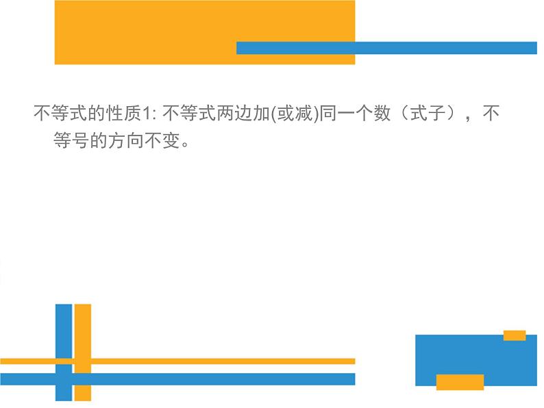 人教版数学七年级下册9.1不等式课件(上课用)06