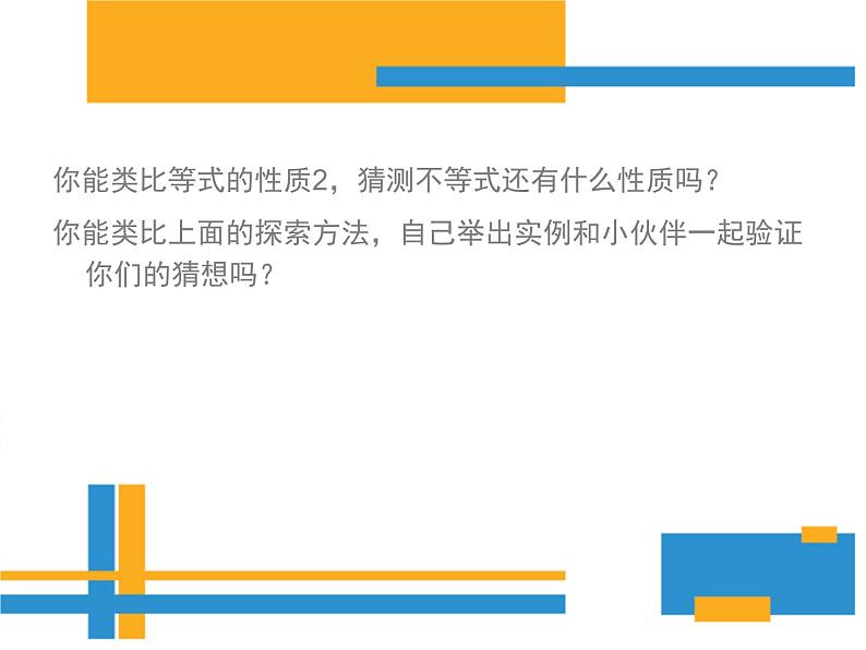 人教版数学七年级下册9.1不等式课件(上课用)07