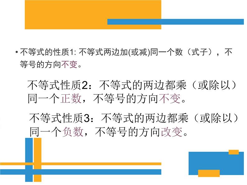 人教版数学七年级下册9.1不等式课件(上课用)08