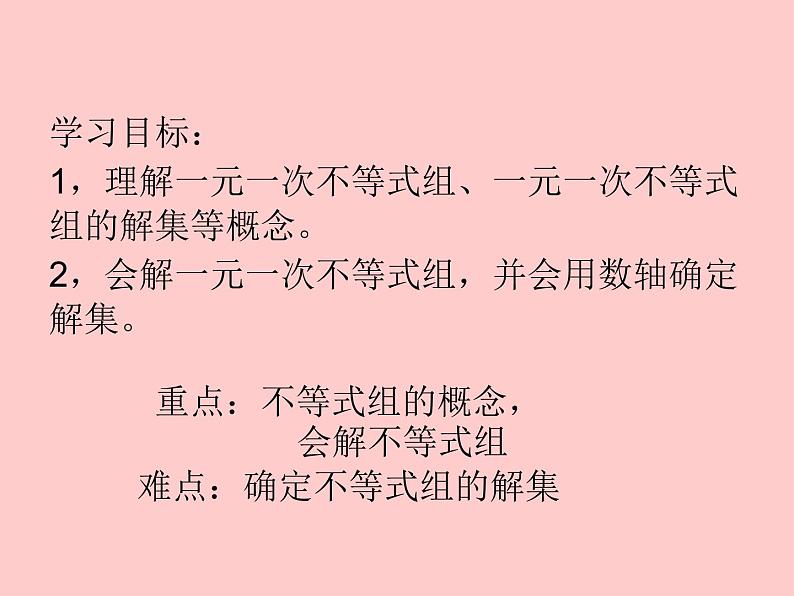 9.3一元一次不等式组课件公开课用02
