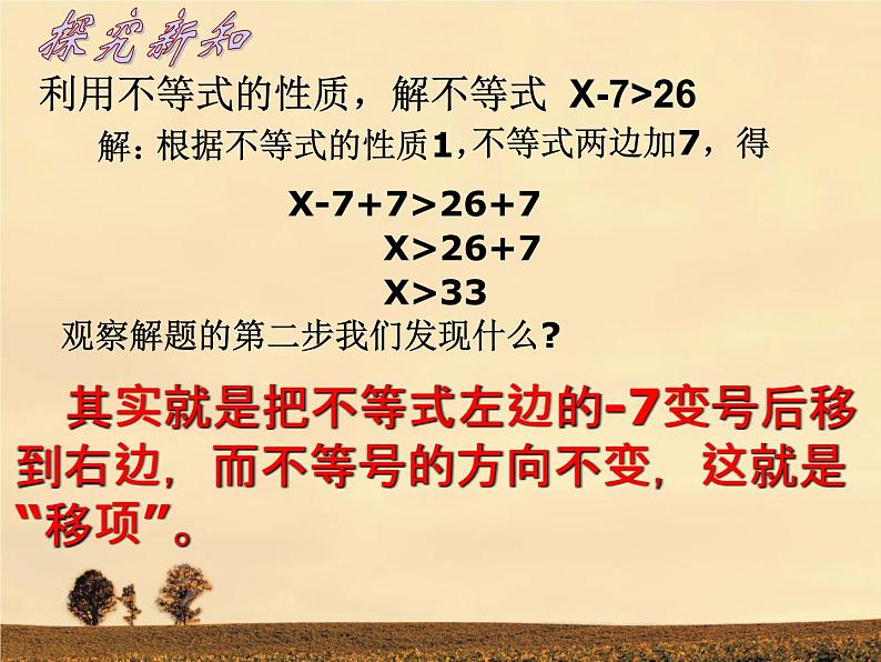 人教版数学七下9.2一元一次不等式课件05