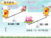 9.3一元一次不等式组不等式组的解法(1)课件(校级公开课)