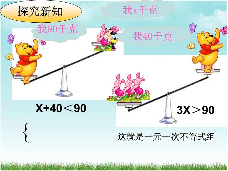 9.3一元一次不等式组不等式组的解法(1)课件(校级公开课)02