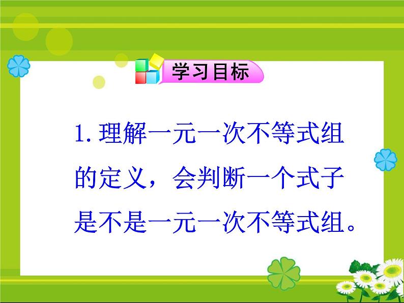 9.3一元一次不等式组不等式组的解法(1)课件(校级公开课)03