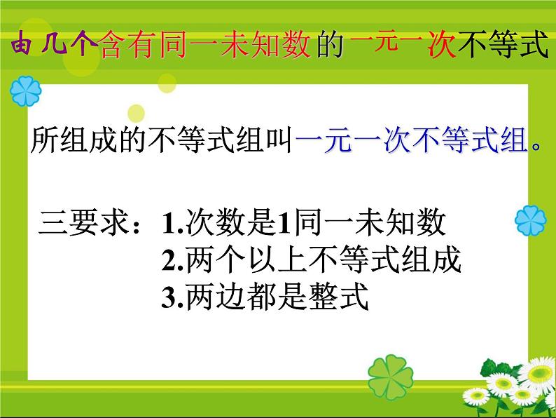 9.3一元一次不等式组不等式组的解法(1)课件(校级公开课)04