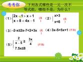 9.3一元一次不等式组不等式组的解法(1)课件(校级公开课)