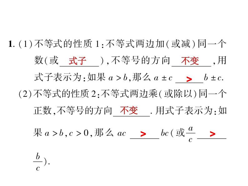 9.1.2不等式的性质（1）课件公开课用03