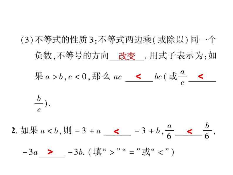 9.1.2不等式的性质（1）课件公开课用04