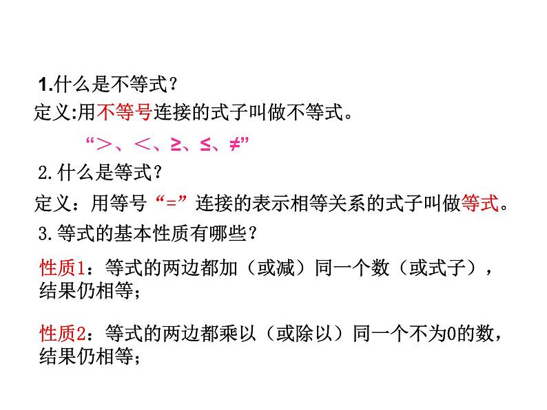 9.1.2不等式的性质（1）课件公开课用06