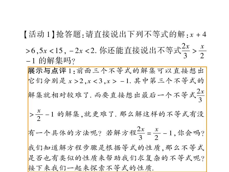 9.1.2不等式的性质（1）课件公开课用07