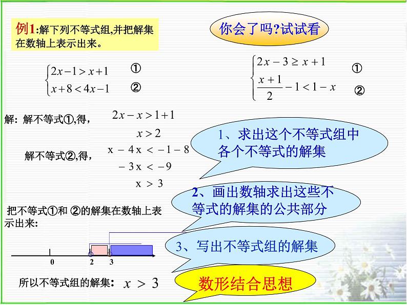 9.3一元一次不等式组课件(人教)06