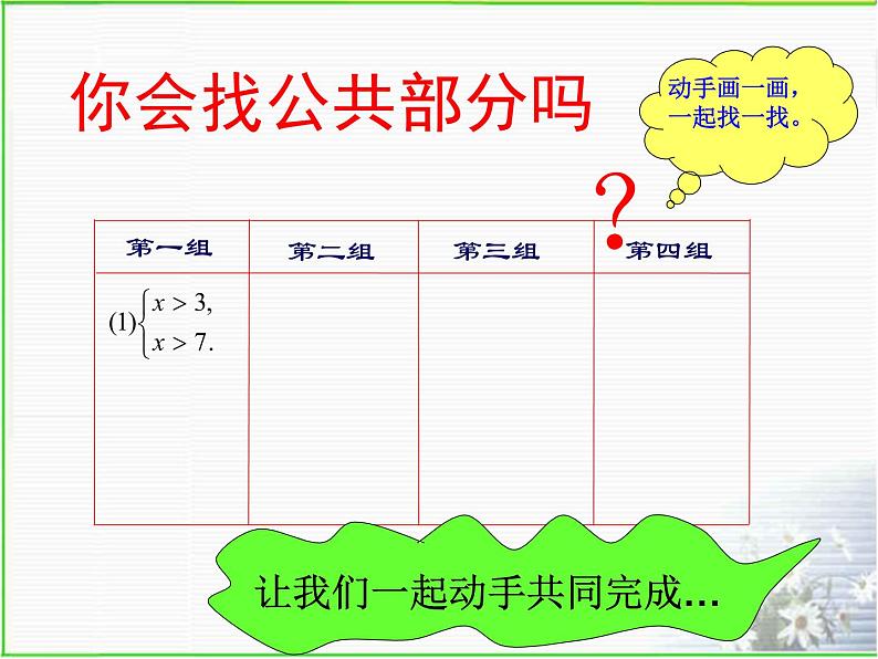 9.3一元一次不等式组课件(人教)07