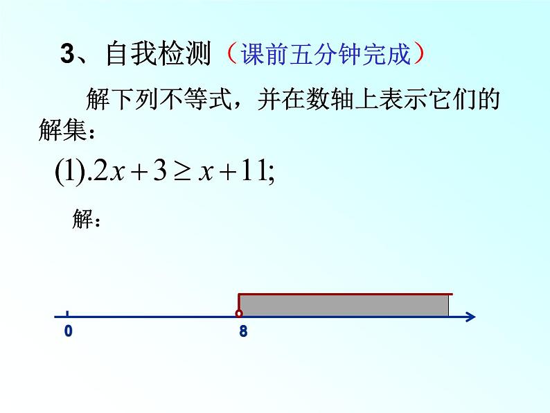 9.3一元一次不等式组的解法课件(优质) (2)第3页