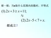 9.3一元一次不等式组的解法课件(优质) (2)